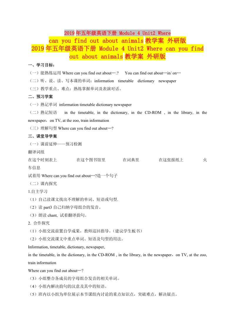 2019年五年级英语下册 Module 4 Unit2 Where can you find out about animals教学案 外研版.doc_第1页