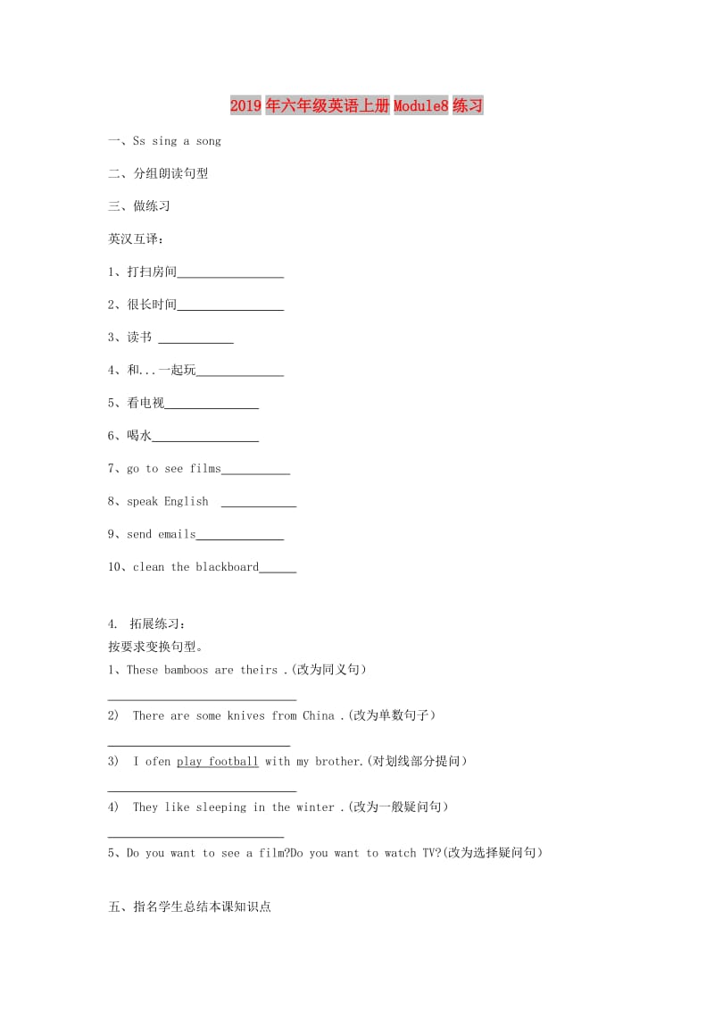 2019年六年级英语上册Module8练习.doc_第1页