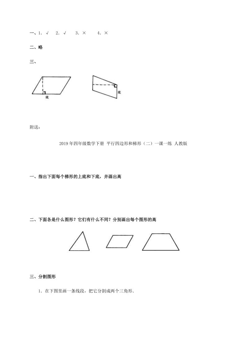 2019年四年级数学下册 平行四边形和梯形（一）一课一练 人教版.doc_第2页