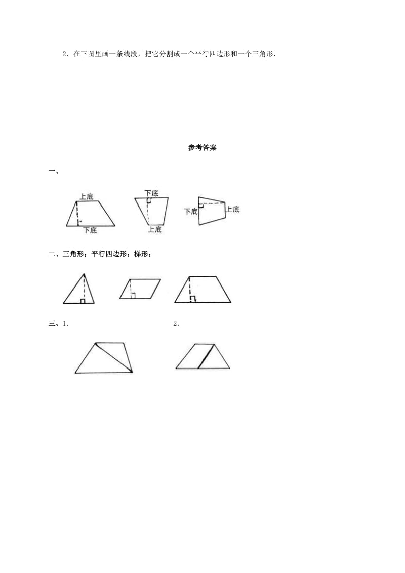 2019年四年级数学下册 平行四边形和梯形（一）一课一练 人教版.doc_第3页