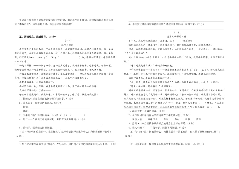 2019年六年级语文下册期末复习试题-小学六年级新课标人教版.doc_第2页