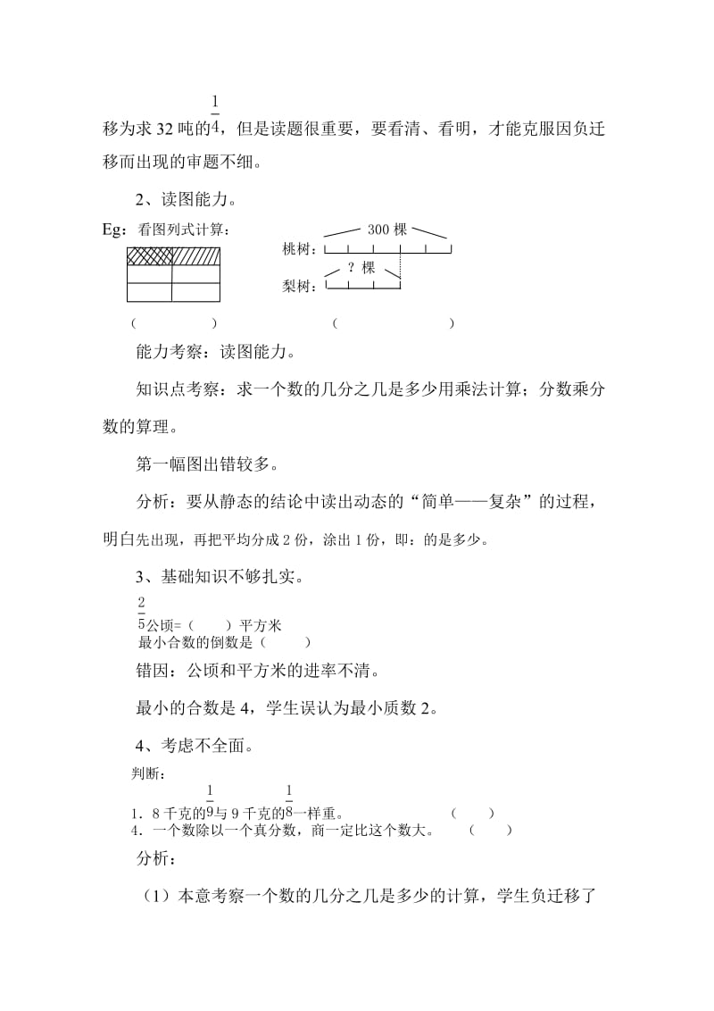 2019年六年级数学期末测试卷面分析.doc_第3页