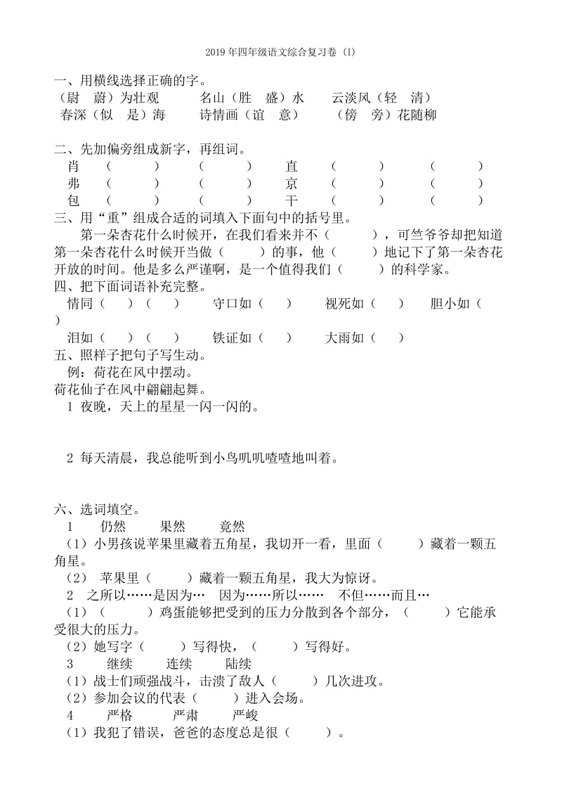 2019年四年级语文练习题版面有问题.doc_第3页