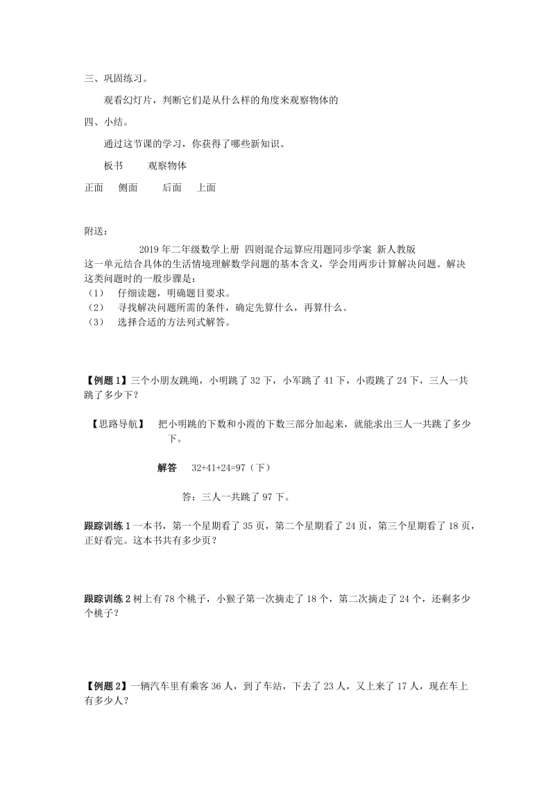 2019年二年级数学上册 四、观察物体教案 北京版.doc_第2页
