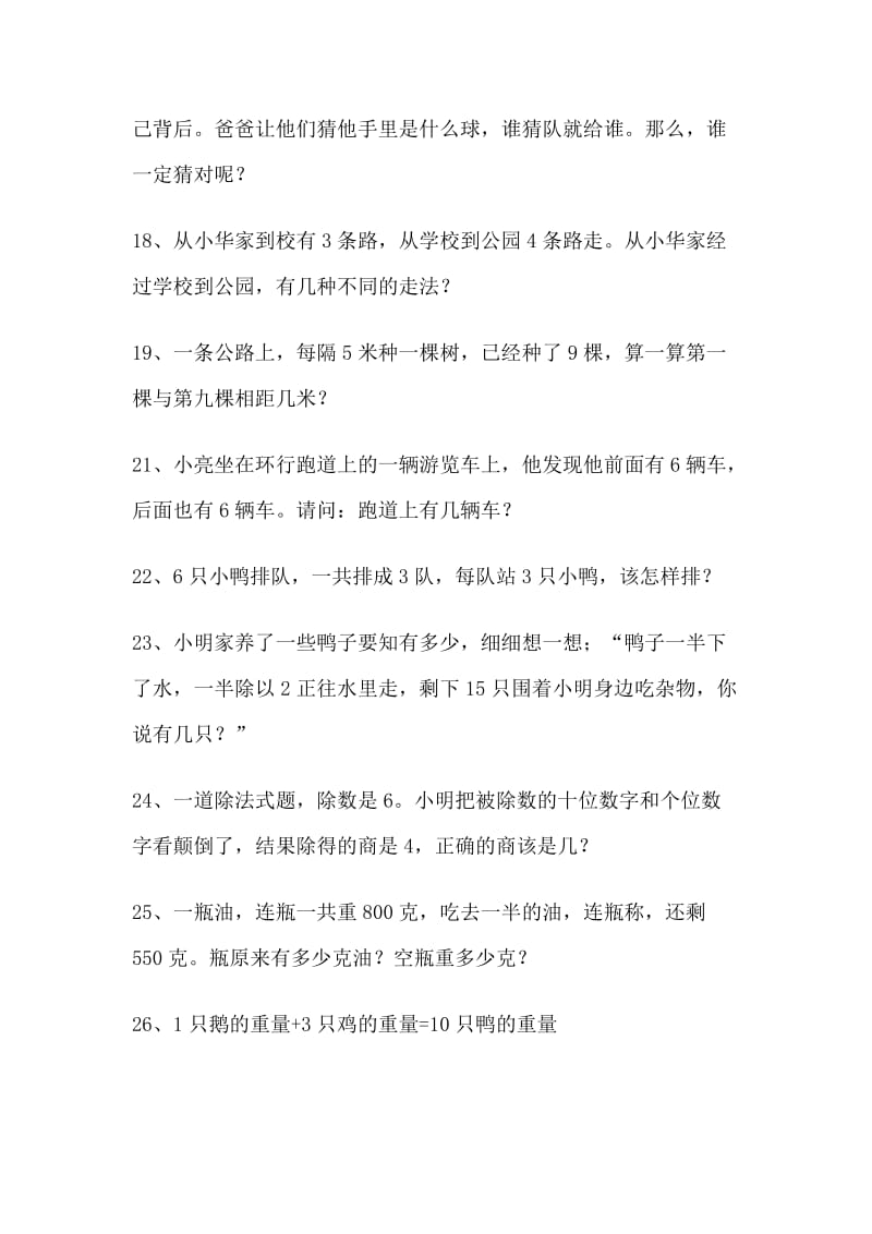 2019年二年级奥数练习题.doc_第2页