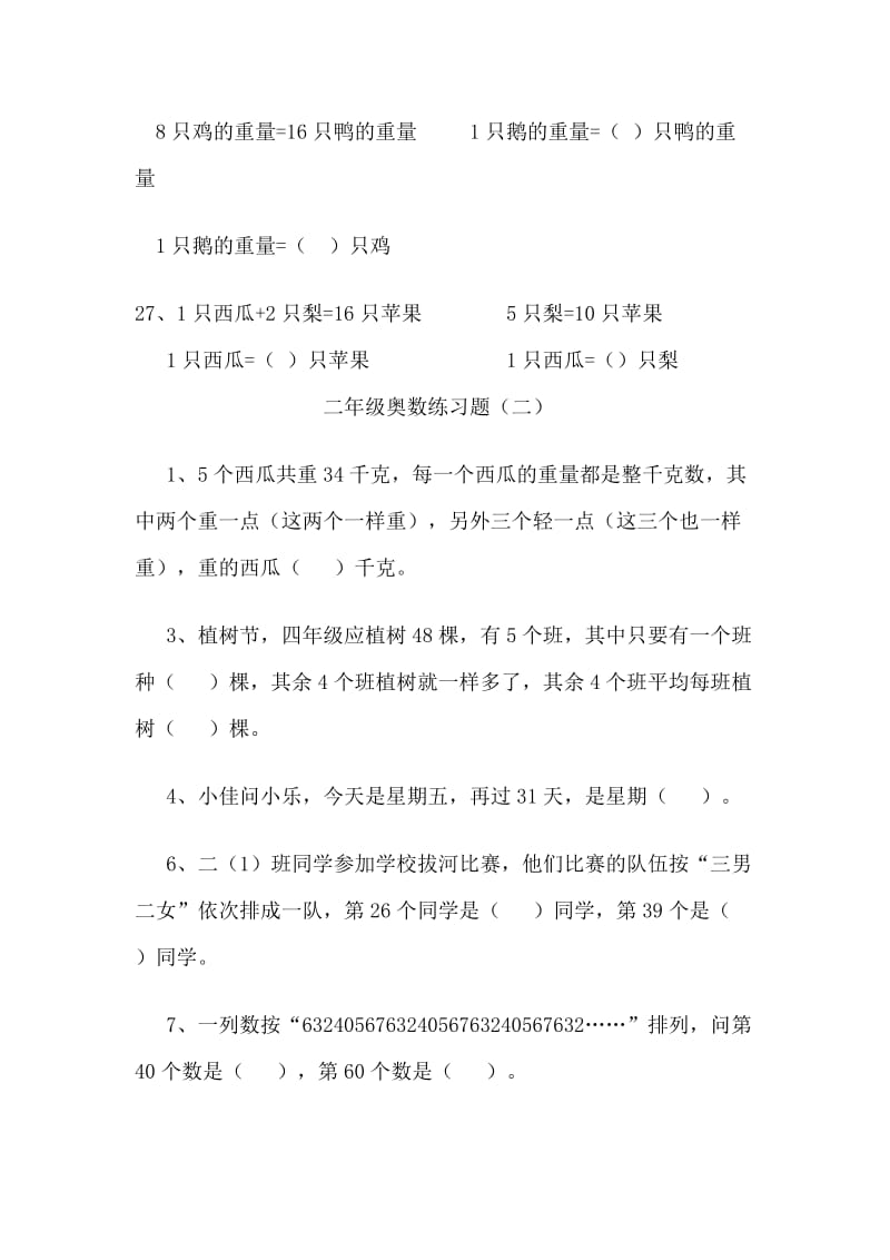 2019年二年级奥数练习题.doc_第3页