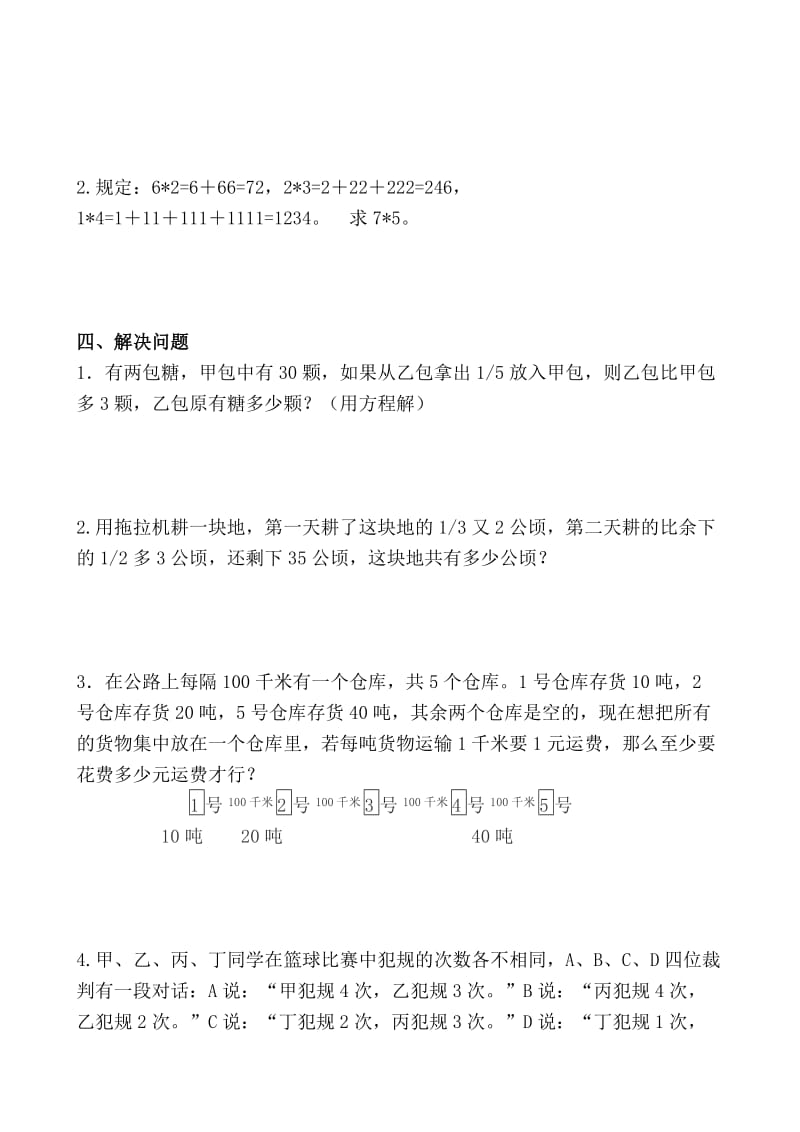 2019年小学六年级上学期奥数期末检测试卷 (I).doc_第2页