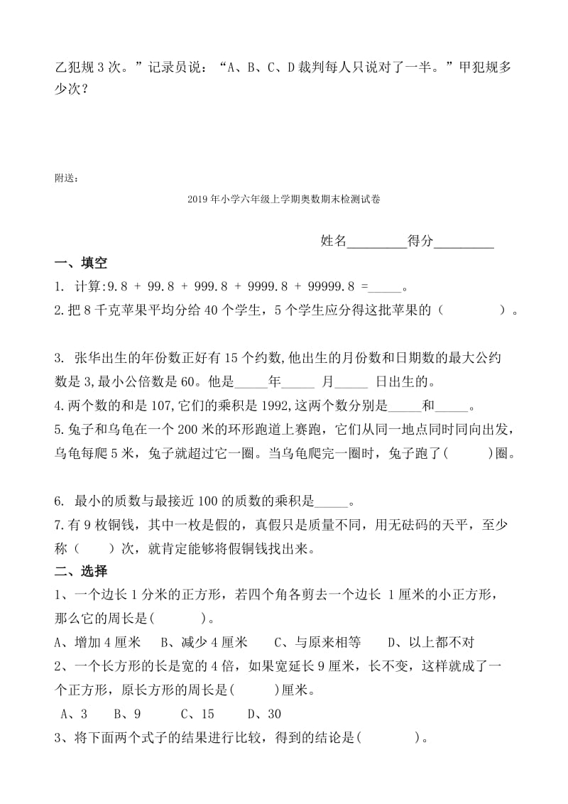 2019年小学六年级上学期奥数期末检测试卷 (I).doc_第3页