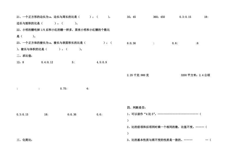 2019年小学六年级数学：比的意义和基本性质练习与复习.doc_第2页