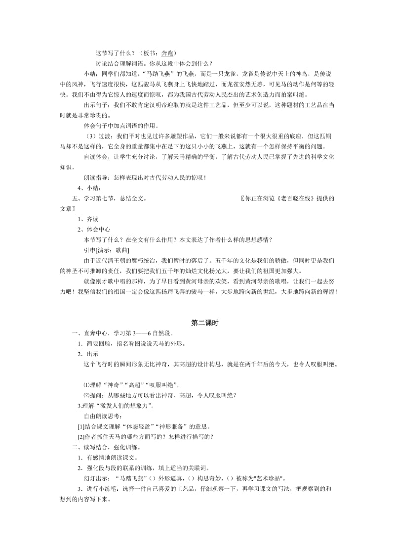 2019年北师大版五年级上册语文教案小霞.doc_第2页