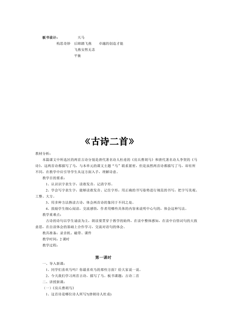 2019年北师大版五年级上册语文教案小霞.doc_第3页