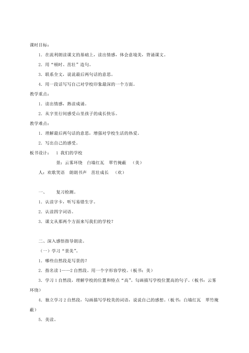 2019年三年级语文上册 我们的学校 1教案 西师大版.doc_第3页