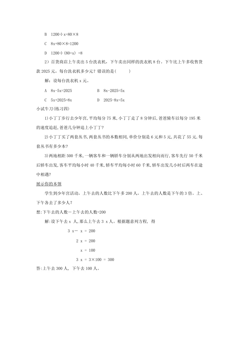 2019春沪教版数学五下6.2《方程与代数》word教案3.doc_第3页