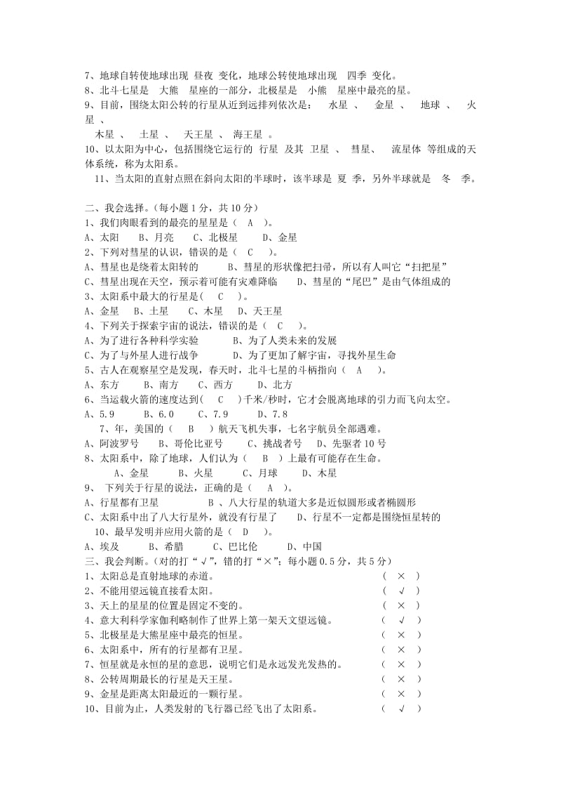 2019年六年级科学上册第四单元复习题苏教版 (I).doc_第3页