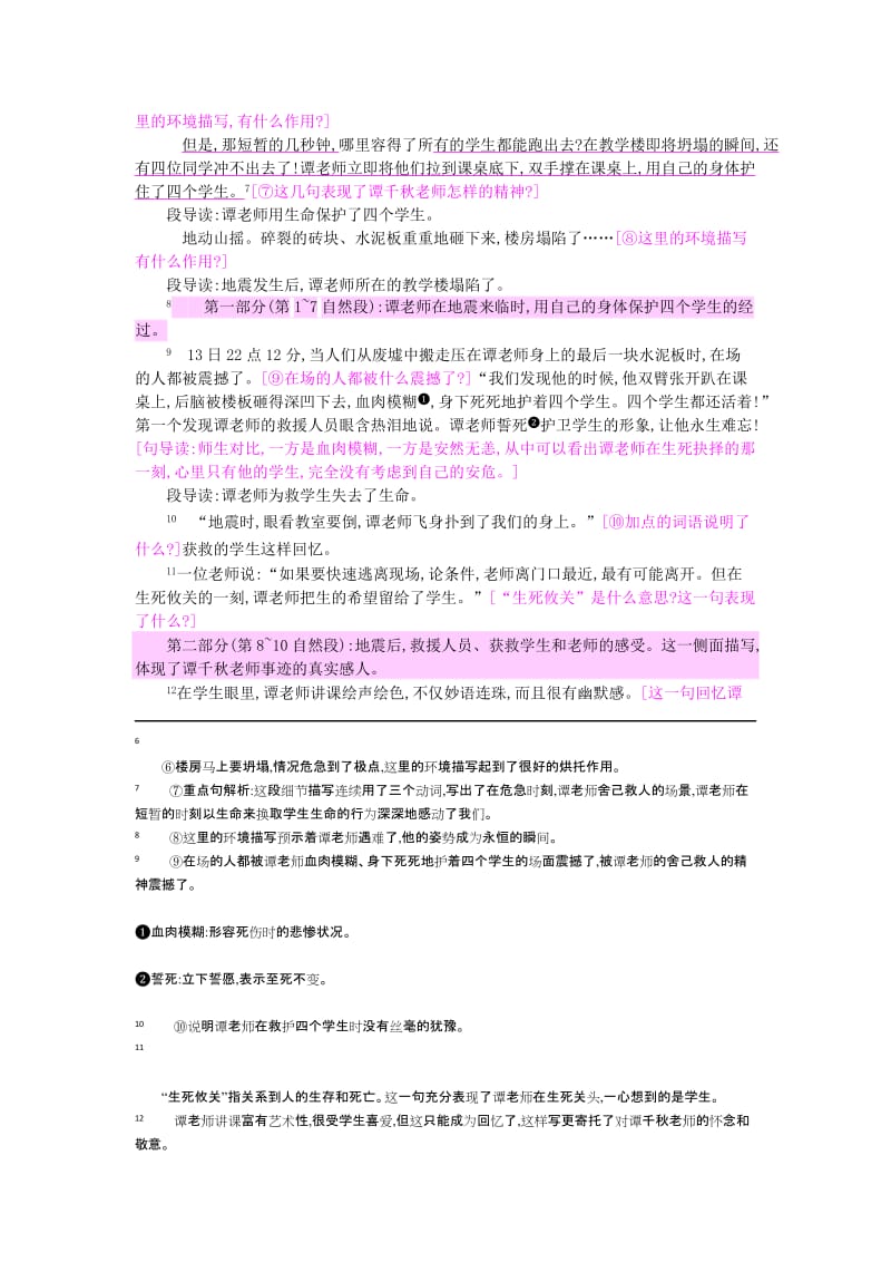 2019年六年级语文上册 6 最后的姿势教案 苏教版.doc_第2页