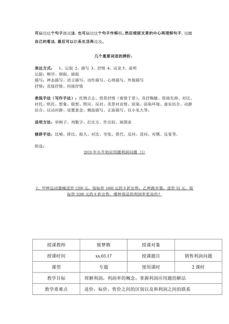 2019年小升初常考阅读题型和解题方法.doc_第3页