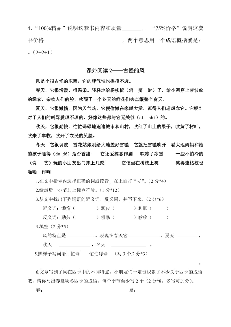 2019年苏教版三年级语文阅读理解能力竞赛.doc_第2页