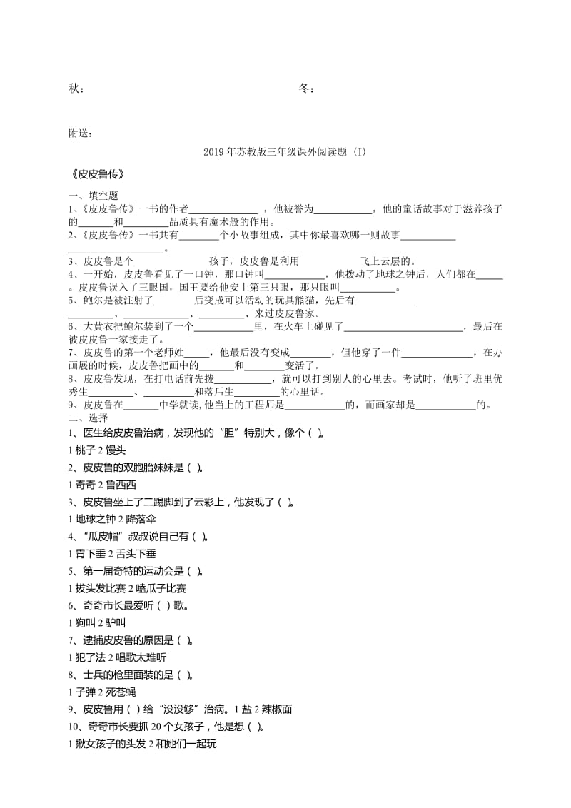 2019年苏教版三年级语文阅读理解能力竞赛.doc_第3页