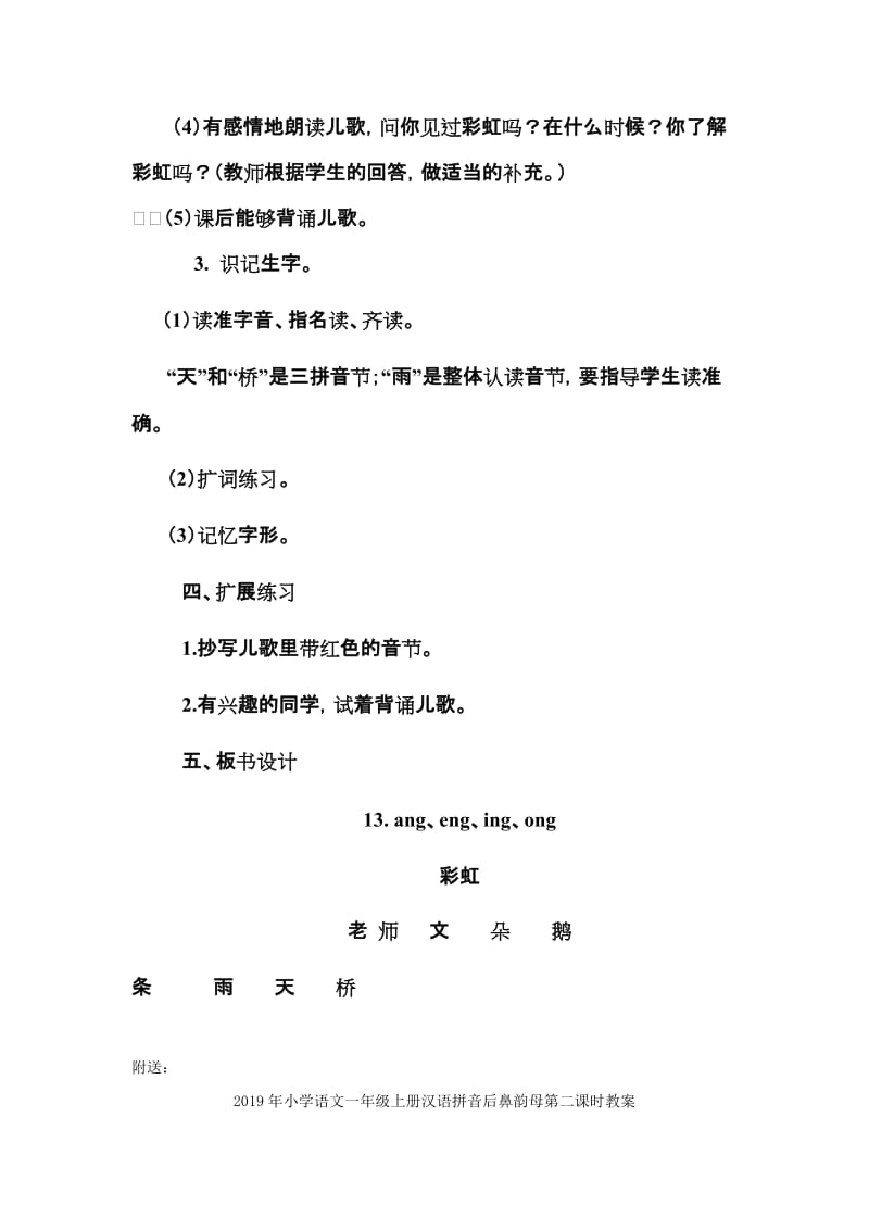 2019年小学语文一年级上册汉语拼音后鼻韵母教案.doc_第3页