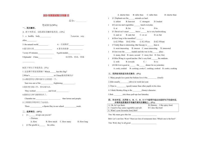 2019年英语试卷(六年级2).doc_第1页