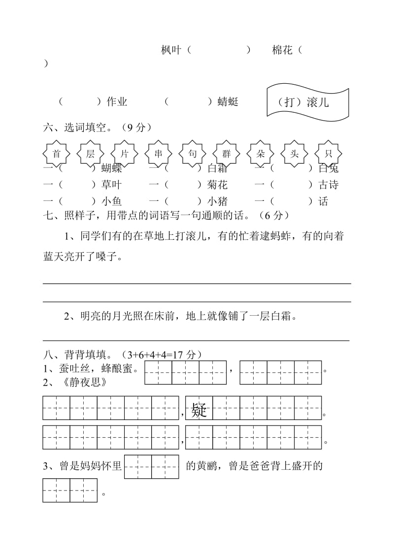 2019年二年级上册单元复习1至4-苏教版.doc_第2页