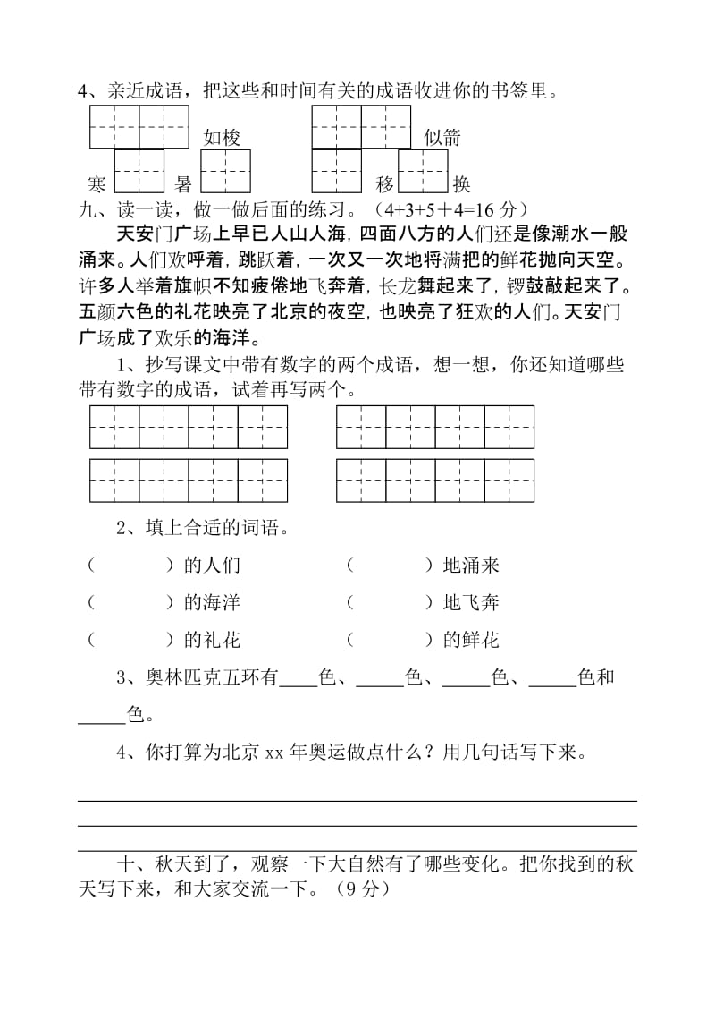 2019年二年级上册单元复习1至4-苏教版.doc_第3页