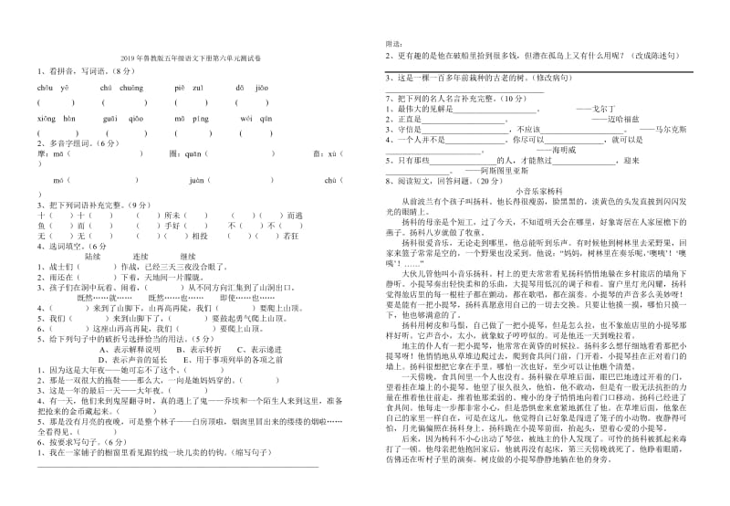 2019年鲁教版五年级语文下册第六单元测试卷(I).doc_第3页