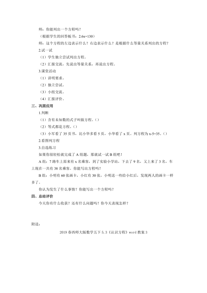 2019春西师大版数学五下5.3《认识方程》word教案2.doc_第2页