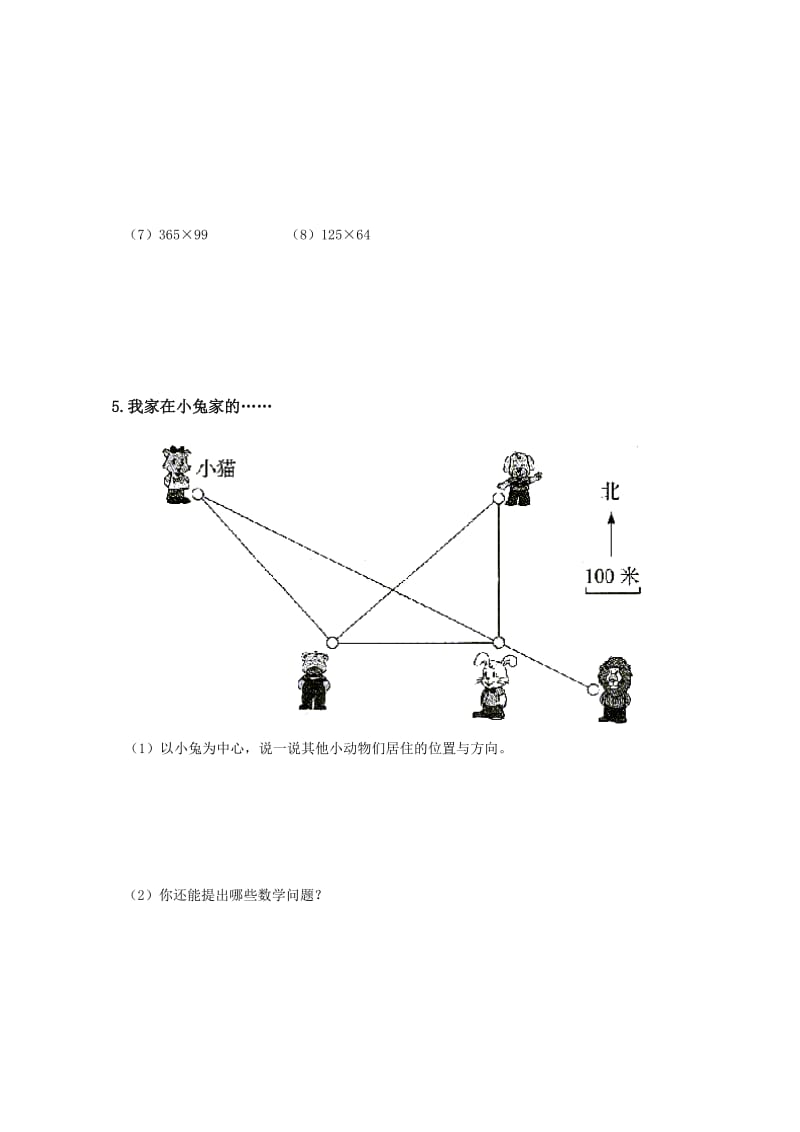 2019年人教新课标四年级数学下册期中模拟测试卷.doc_第2页