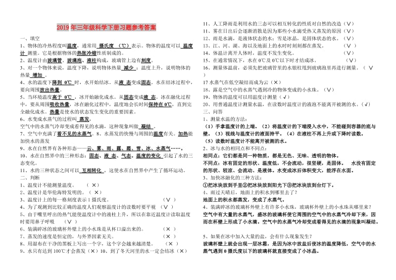 2019年三年级科学下册习题参考答案.doc_第1页