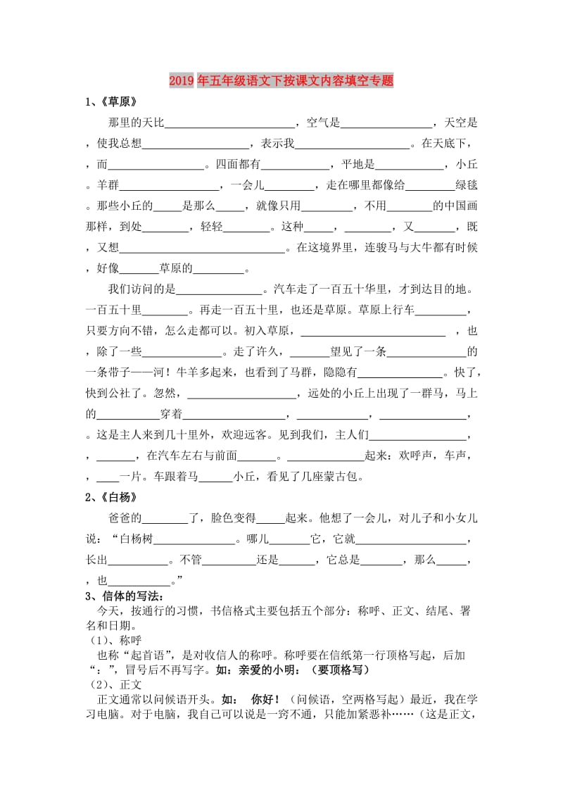 2019年五年级语文下按课文内容填空专题.doc_第1页