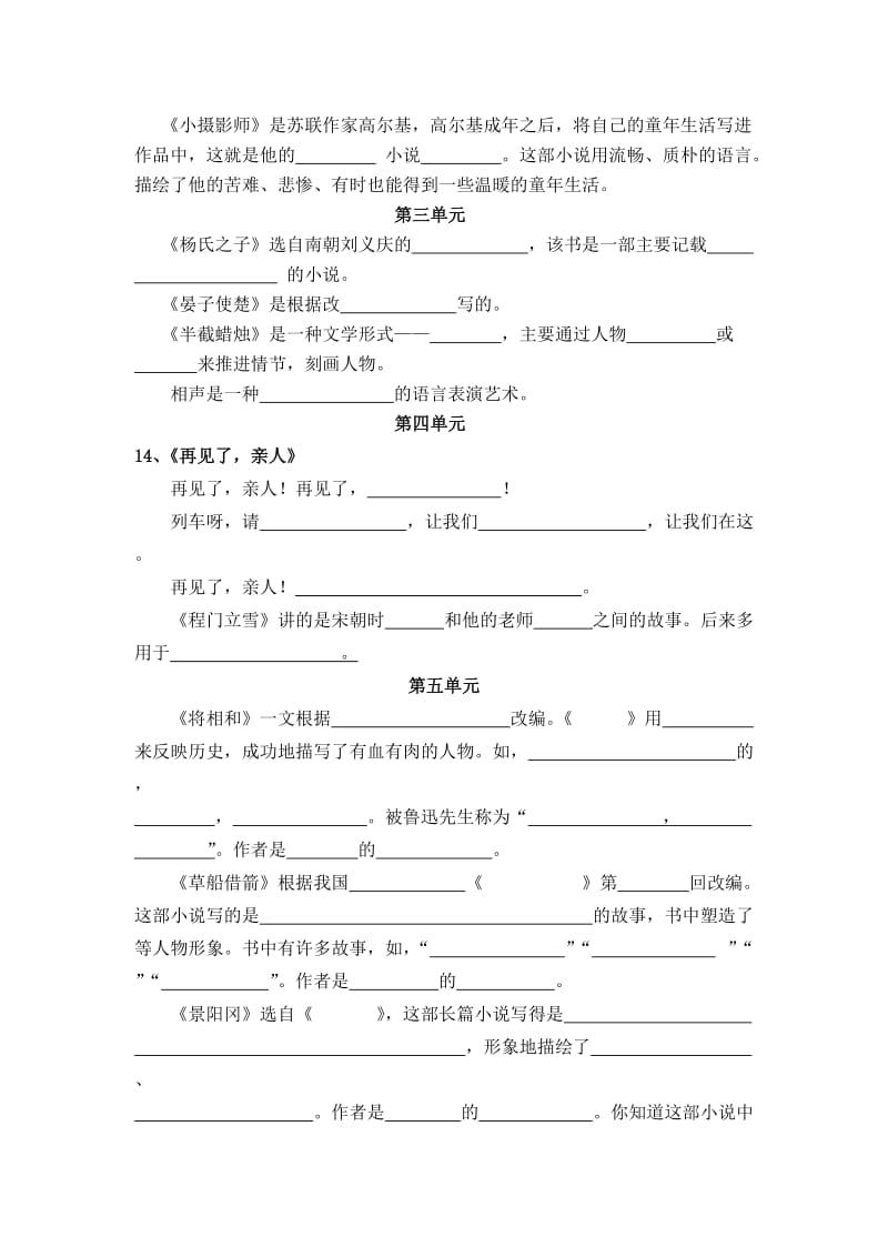 2019年五年级语文下按课文内容填空专题.doc_第3页