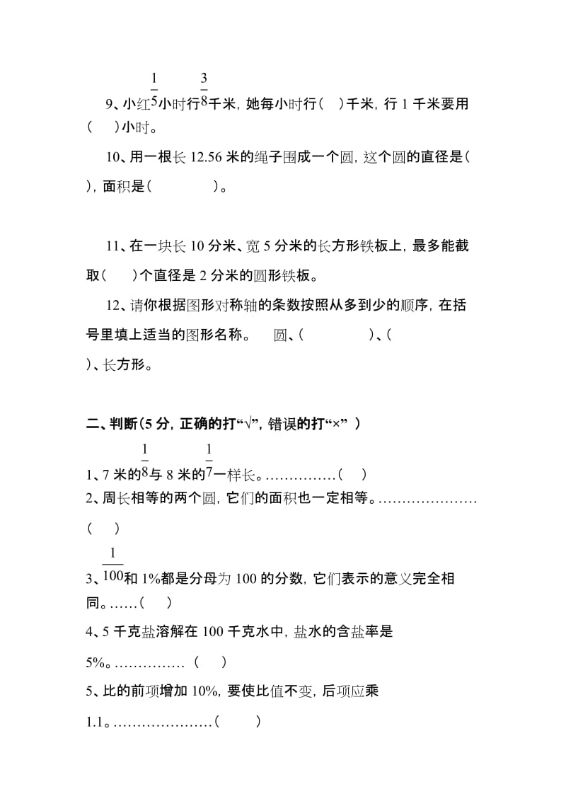 2019年小学六年级上册数学期末考试卷及答案 (I).doc_第2页