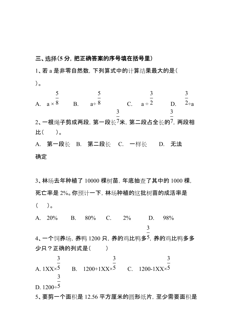 2019年小学六年级上册数学期末考试卷及答案 (I).doc_第3页