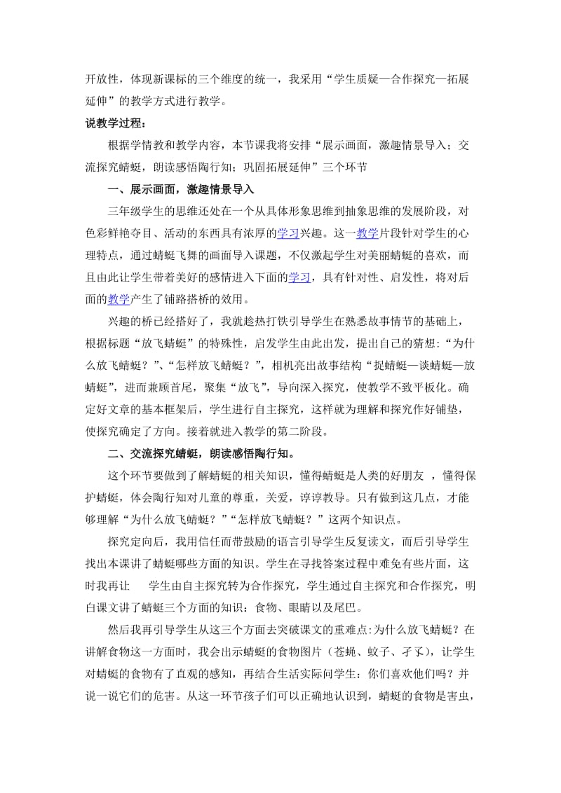 2019语文S版语文三下《放飞蜻蜓》word说课稿.doc_第2页