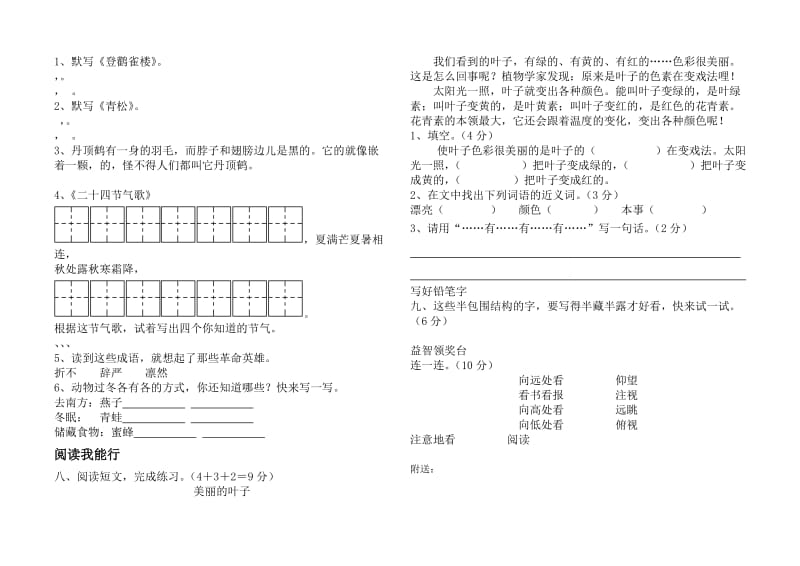 2019年苏教版语文二年级上册第七单元语文试卷.doc_第2页