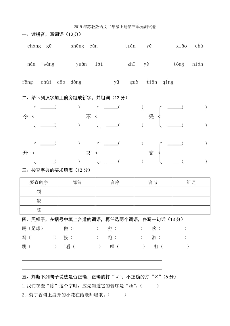 2019年苏教版语文二年级上册第七单元语文试卷.doc_第3页