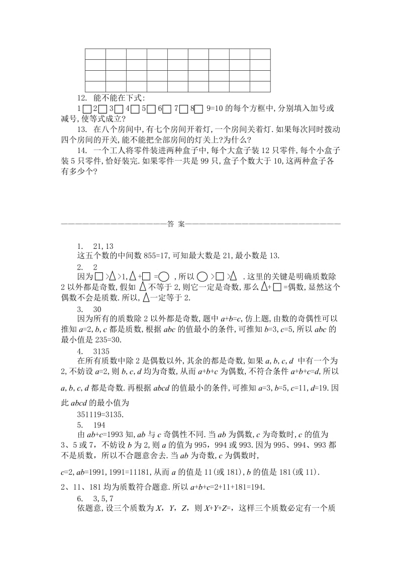 2019年五年级奥数题：奇数与偶数.doc_第2页