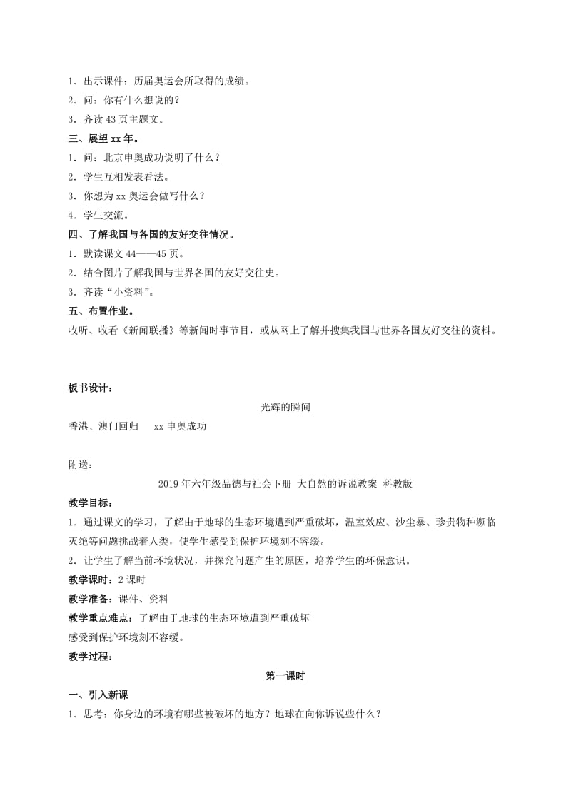 2019年六年级品德与社会下册 光辉的瞬间教案 科教版.doc_第2页