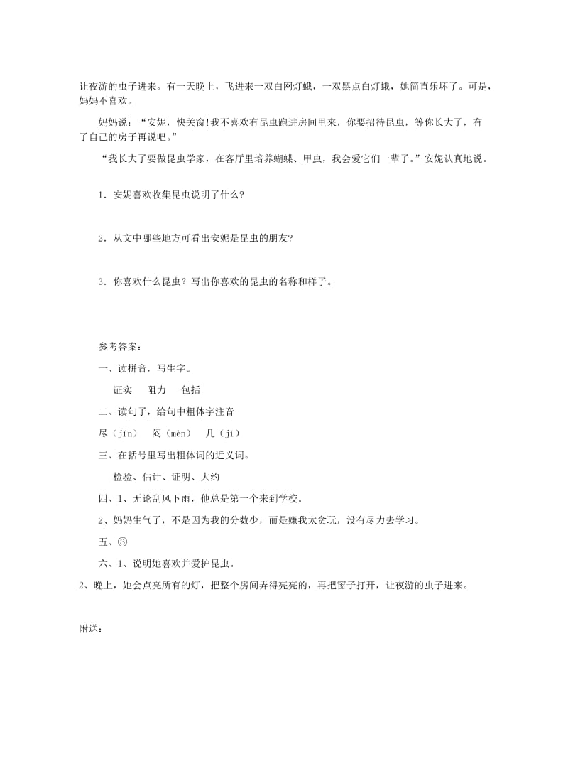 2020年三年级语文上册 14.蜜蜂习题 新人教版.doc_第2页