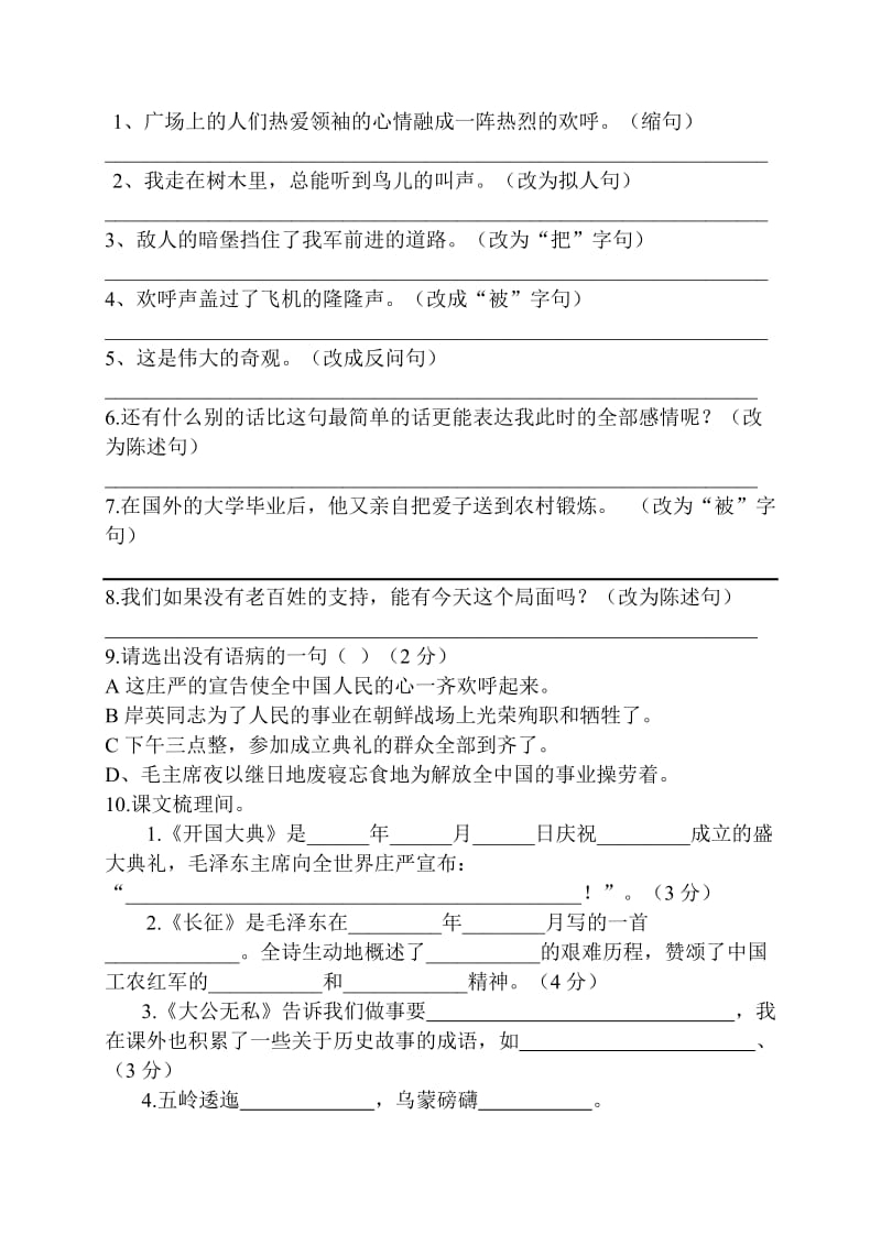 2019年人教版小学语文五年级上册七八单元检测题 (II).doc_第2页