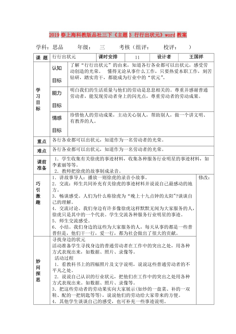 2019春上海科教版品社三下《主题3 行行出状元》word教案.doc_第1页