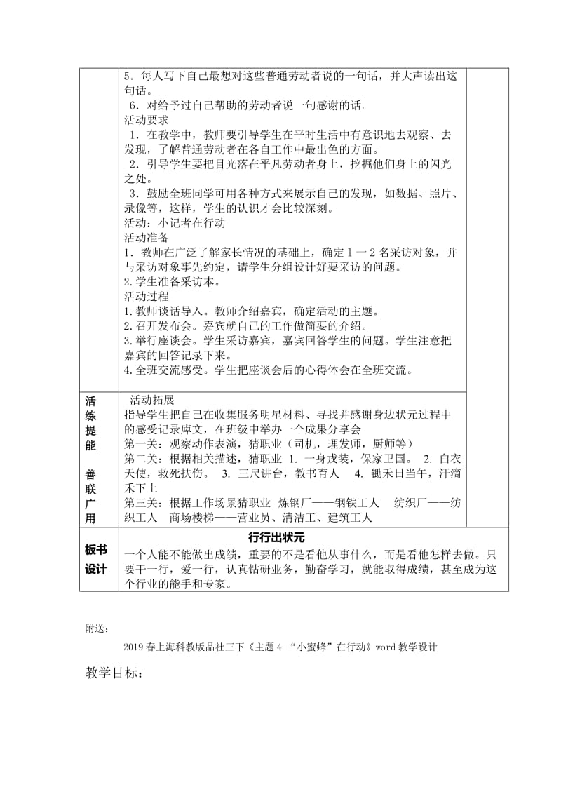 2019春上海科教版品社三下《主题3 行行出状元》word教案.doc_第2页