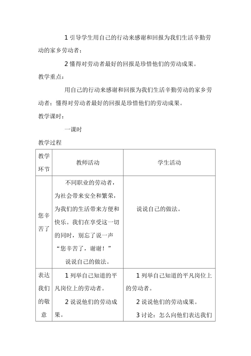 2019春上海科教版品社三下《主题3 行行出状元》word教案.doc_第3页