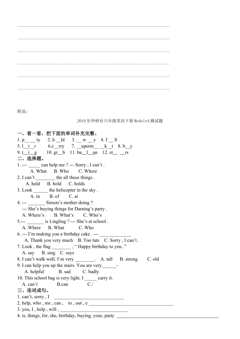 2019年外研社六年级英语下册Module4测试题 (I).doc_第3页