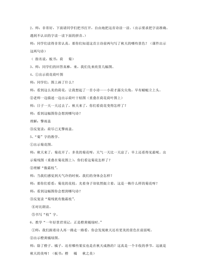 2019年三年级语文上册第八单元古诗诵读赠刘景文教案鄂教版.doc_第2页