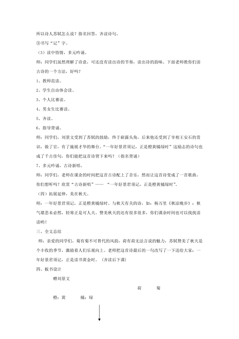 2019年三年级语文上册第八单元古诗诵读赠刘景文教案鄂教版.doc_第3页