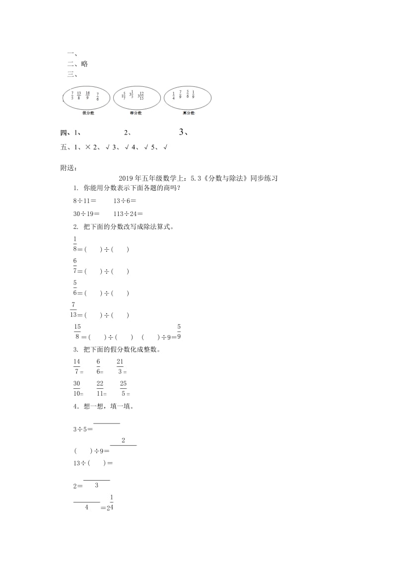 2019年五年级数学上：5.2《带分数、真分数、假分数》同步练习.doc_第2页