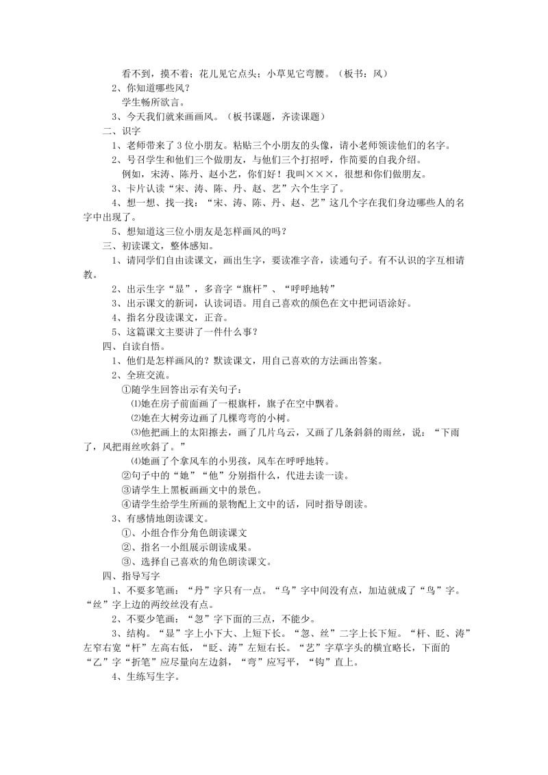 2020年二年级语文下册 14 邮票齿孔的故事教学设计 新人教版.doc_第3页