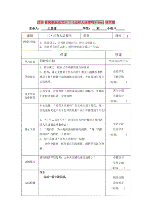 2019春冀教版語文六下《還有人活著嗎》word導學案.doc